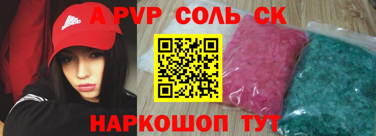 Alpha PVP мука  Вход с VPN  Сорочинск 