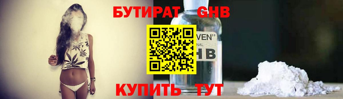 БУТИРАТ Butirat Сорочинск