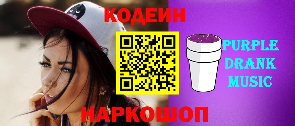Сорочинск  Кодеин Purple Drank  Кодеин Purple Drank  Вход с VPN 