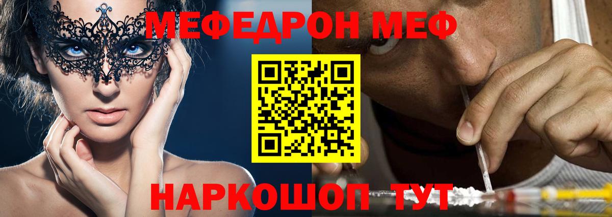 МЕФ мука  МЕФ  Вход с VPN  где купить наркотик  Меф 4 MMC  Сорочинск 