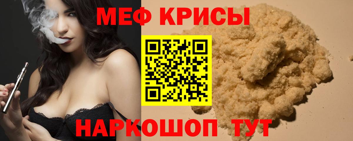 Меф мяу мяу  Сорочинск