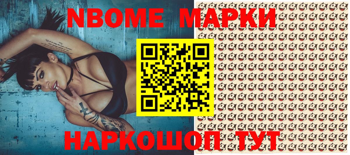 Марки 25I-NBOMe 1500мкг Сорочинск