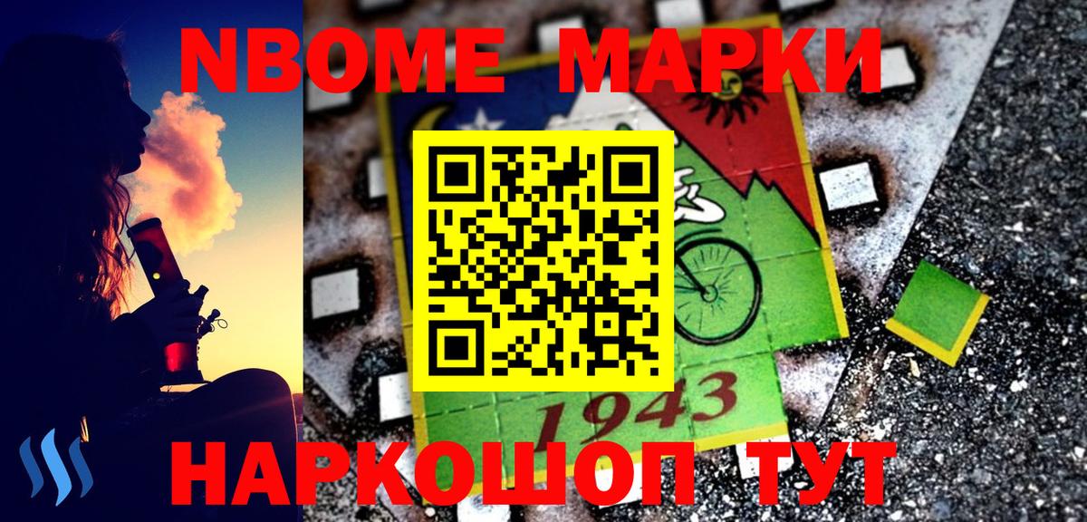 хочу наркоту  Марки NBOMe 1500мкг  Сорочинск  Вход с VPN  Марки NBOMe 1500мкг 